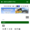 TOP - 敦賀市立粟野中学校